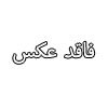 دانلود رایگان کتاب گنج طلسم pdf شاه نعمت الله ولی به زبان اردو