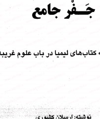 جفــــــــــــــــــــــــــــــــــرجامع ارسلان کشوری