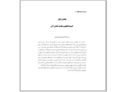 دانلود کتاب اسرار اسم اعظم pdf