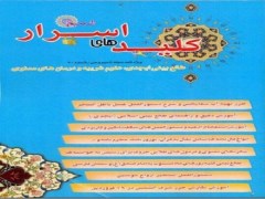 دانلود کتاب کلیدهای اسرار pdf -  ذكر ، ادعيه ، اوراد ، تعويذ ها و حرز ها و غیره