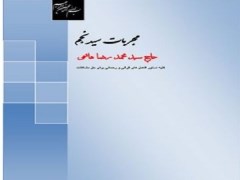 دانلود کتاب مجربات سید نجم pdf