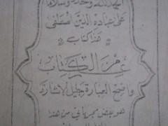 علم الکتاب