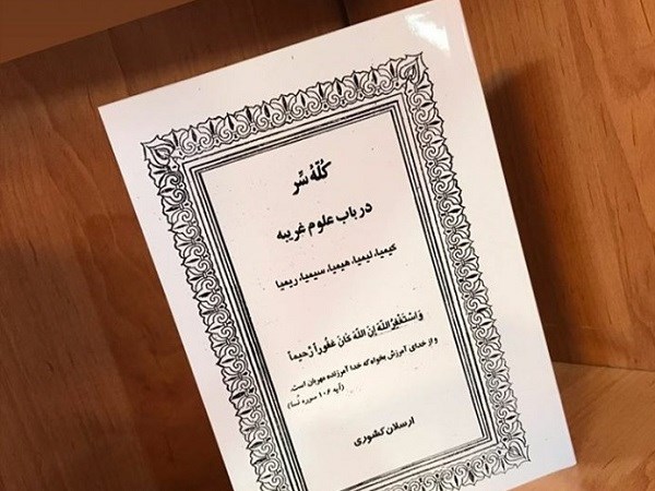 دانلود pdf کتاب علوم غریبه کله سر در 3 جلد - شیخ بهایی