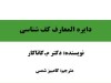 دانلود کتاب آموزش کف بینی و کف شناسی دکتر م.کاتاکار pdf