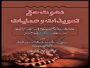 دانلود رایگان کتاب دعوت حق تعويذات و عملیات زبان اردو pdf
