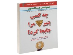 دانلود رایگان کتاب چه کسی پنیر مرا جا به جا کرد pdf