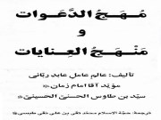 دانلود pdf کتاب مهج الدعوات و منهج العبادات ( 5 جلد )