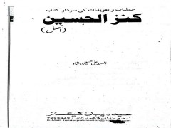 کنزالحسین اصل