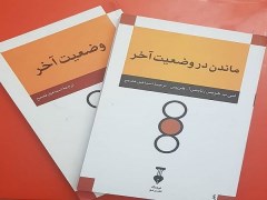 دانلود رایگان کتاب ماندن در وضعیت آخر pdf