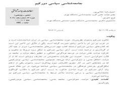 دانلود رایگان کتاب جامعه‌ شناسی سیاسی امیل دورکیم pdf