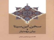 کتاب سخن ابن سینا و بهمنیار pdf