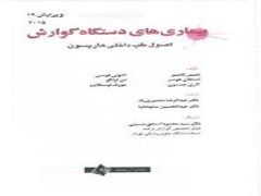 دانلود pdf کتاب هاریسون گوارش ترجمه فارسی