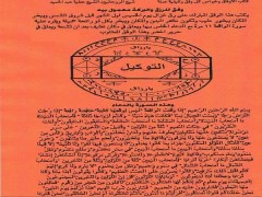 دانلود کتاب روحانى الاوفاق و خواص کل وفق و کیفیه عمله pdf