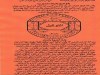 دانلود کتاب روحانى الاوفاق و خواص کل وفق و کیفیه عمله pdf