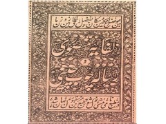 دانلود pdf  کتاب کفایه منصوری و رساله چوب چینی