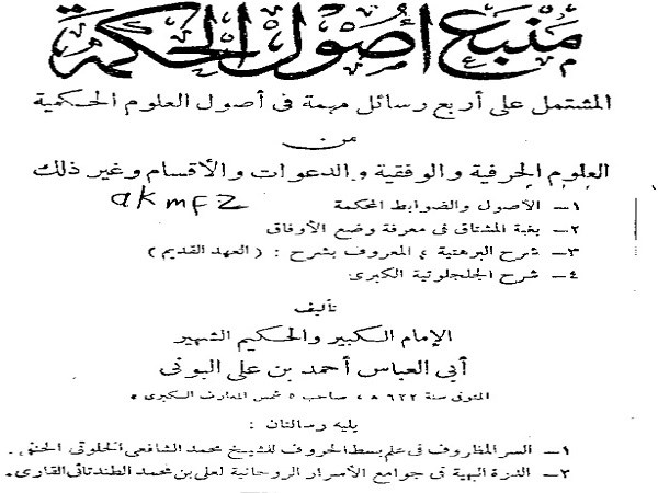 دانلود کتاب منبع اصول الحکمه – بونی – زبان عربی pdf