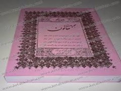 دانلود کتاب مجربات حانون (علوم غریبه)