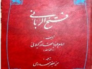 دانلود pdf کتاب فتح الربانی - عبدالقادر گیلانی