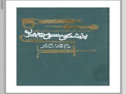 دانلود کتاب پزشکی سنتی مردم ایران pdf طب سنتی