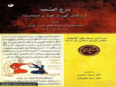 دانلود کتاب درع الصحه (حجامت و فصد و زالو در  طب سنتی)