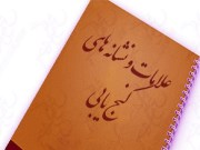 دانلود رایگان جزوه دست نویس علامات و نشانه های گنج یابی به زبان عربی