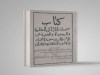 دانلود رایگان کتاب بخورات الاماکن المطلسمه والمرصوده والمخفیه عن الانظار