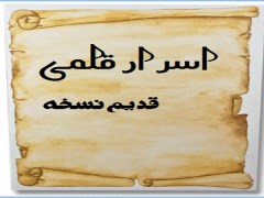 دانلود رایگان کتاب اسرار قلمی – نسخه خطی علوم غریبه به زبان اردو