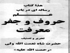 دانلود کتاب رساله درباب علم حروف و جفر و معرفت شاه نعمت الله ولی