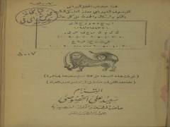 دانلود رایگان کتاب ابو معشر الفلكي خطی pdf عربی نسخه خطی