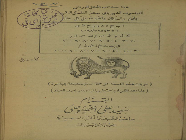 دانلود رایگان کتاب ابو معشر الفلكي خطی pdf عربی نسخه خطی