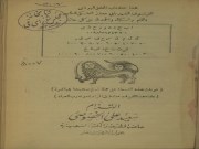 دانلود رایگان کتاب ابو معشر الفلكي خطی pdf عربی نسخه خطی