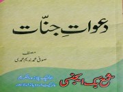 دعوات جنّات pdf دانلود رایگان دعوات جنات - علوم غریبه - زبان اردو