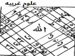 دانلود مجموعه کتاب های علوم پایه در علوم غریبه -کیمیا - هیمیا -سیمیا