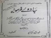 دانلود رایگان کتاب جادوی فرعونیه pdf علوم غریبه به زبان اردو