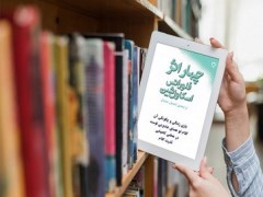 دانلود رایگان کتاب چهار اثر فلورانس اسکاول شین pdf