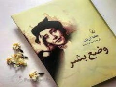 دانلود رایگان وضع بشر pdf – هانا آرنت