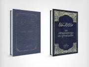 دانلود کتاب دانلود مفتاح الفلاح شیخ بهائی pdf ترجمه فارسی