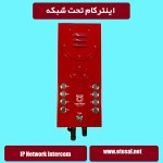 اینترکام