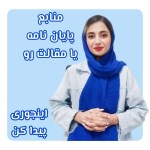  نوشتن پایان نامه، پورپوزال، مقاله، رساله