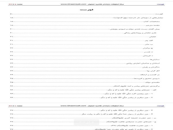 دانلود کتاب نیایش هایی از سویدای دل PDF ترجمه ی مهج الدعوات