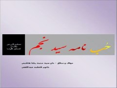 دانلود کتاب حب نامه سید نجم  87 صفحه pdf