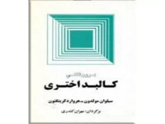 دانلود کتاب برون فکنی کالبد اختری pdf سیلوان مولدون , هروارد کرینگتون