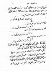 اسرار العارفین وزبده السالکین ارومیه ای