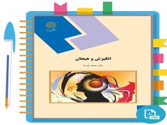 دانلود pdf کتاب انگیزش و هیجان محمد پارسا 192 صفحه