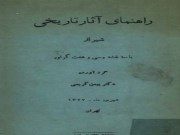 دانلود رایگان کتاب راهنمای آثار تاریخی شیراز pdf
