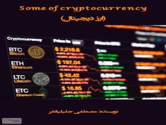 دانلود رایگان کتاب ارز دیجیتال (Some of Cryptocurrency)