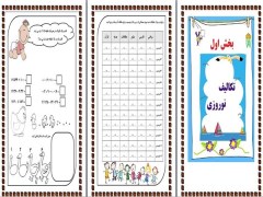 دانلود پیک نوروزی 1403 کلاس پنجم دبستان ابتدایی داستان نویسی وخاطره نویسی نوروز