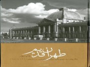 دانلود کتاب طهران قدیم pdf جعفر شهری  - 5 جلد