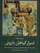 کتاب اسرار گیاهان دارویی احمد حاجی شریفی PDF عطار اصفهانی