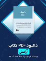 دانلود کتاب آرامش pdf آلن دوباتن